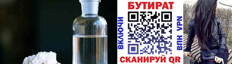 где найти наркотики  Константиновск  БУТИРАТ BDO 