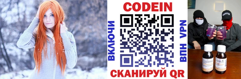 Кодеиновый сироп Lean Purple Drank  Константиновск 